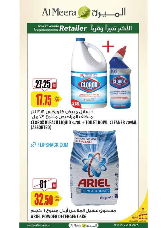 العروض الأسبوعية، العدد السابع