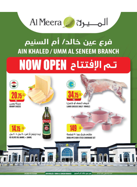 Saving Opening Offers - Ain Khaled, Umm Al Seneem Branch