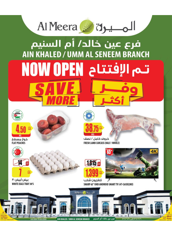 Saving Opening Offers - Ain Khaled, Umm Al Seneem Branch