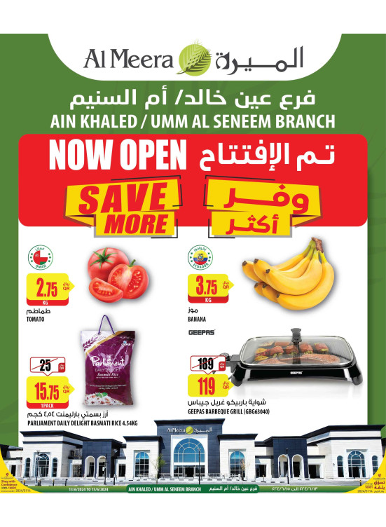 Saving Opening Offers - Ain Khaled, Umm Al Seneem Branch