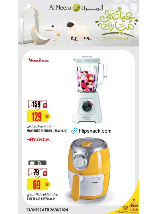 Eid Adha Mubarak Offers, Vol 4