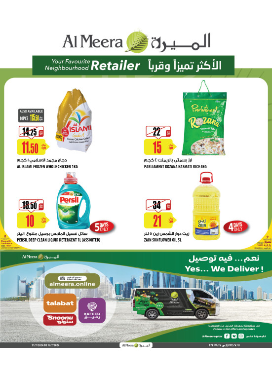 العروض الأسبوعية - العدد الثاني