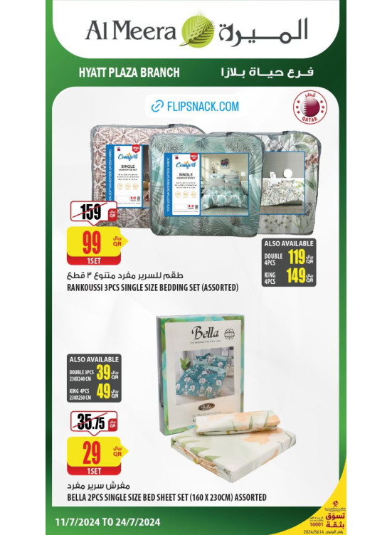 Hayat Plaza Deals, Vol 6