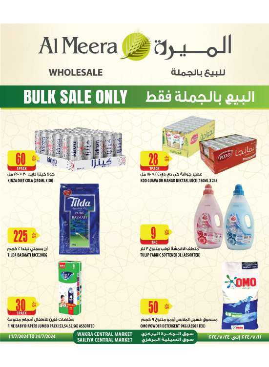 Bulk Sale Offers - Wakra & Sailya