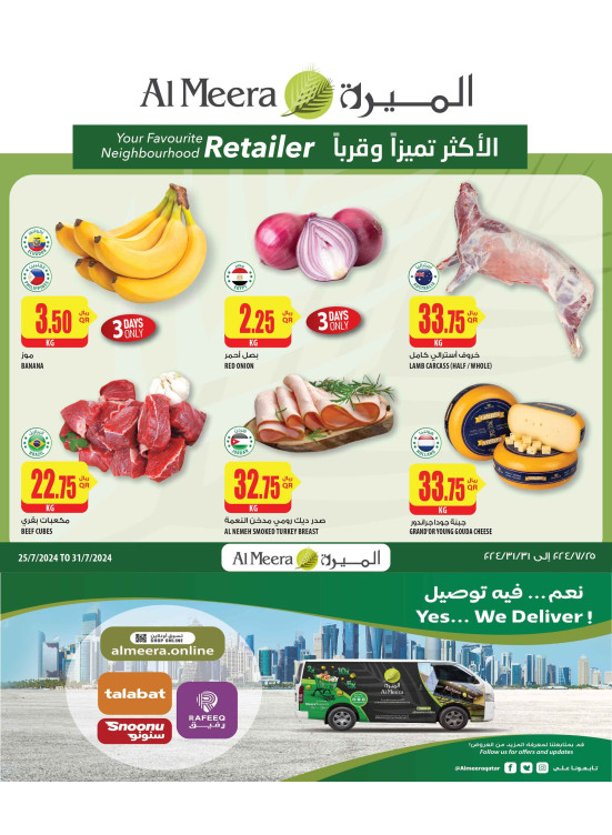 العروض الأسبوعية