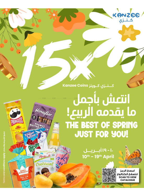 عروض الربيع