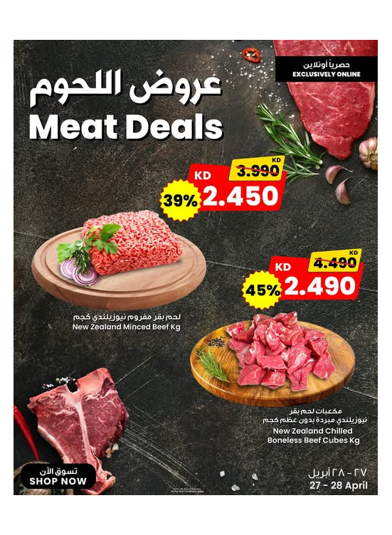 عروض اللحوم