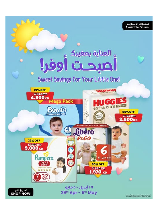 أفضل العروض