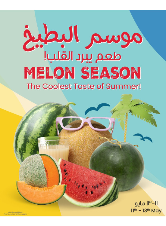 موسم البطيخ