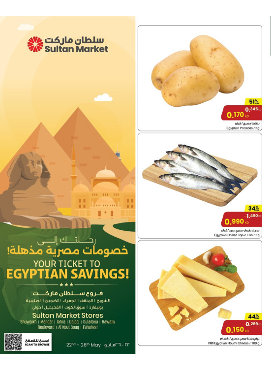 خصومات مصرية مذهلة