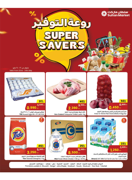 Super Savers