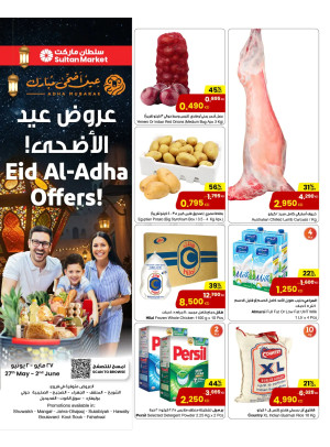 عروض عيد الأضحى