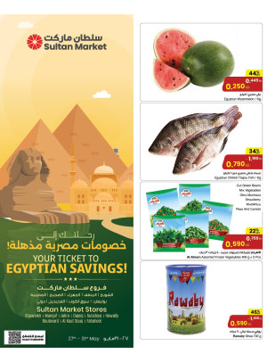 خصومات مصرية مذهلة