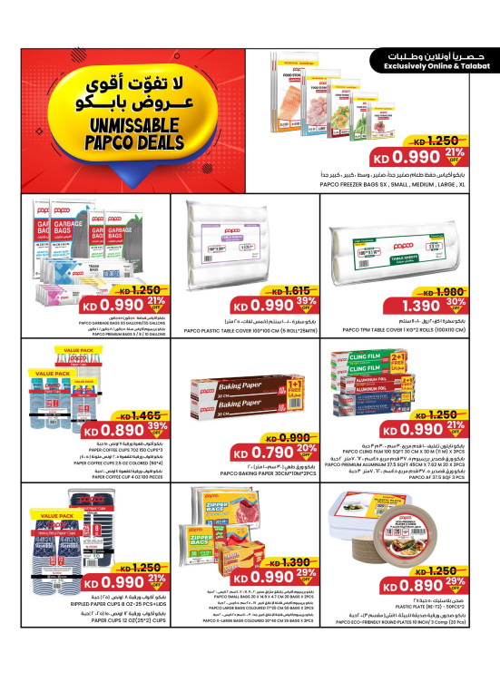 عروض بابكو