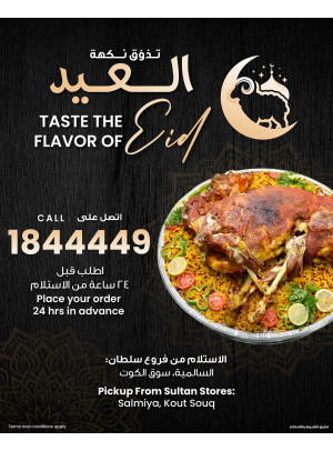 عروض نكهة العيد - السالمية وكوت السوق