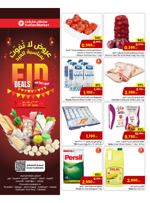 عروض العيد