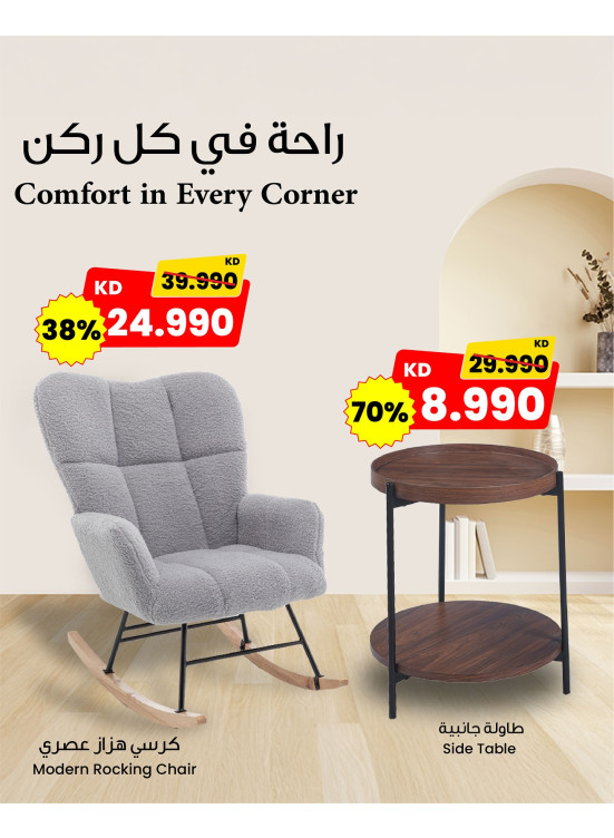 أفضل العروض على أثاث المنزل