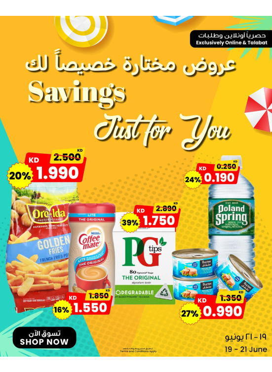 عروض حصرية