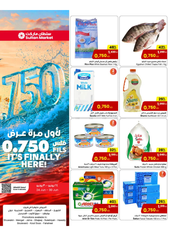 0.750 Fils Only Offer
