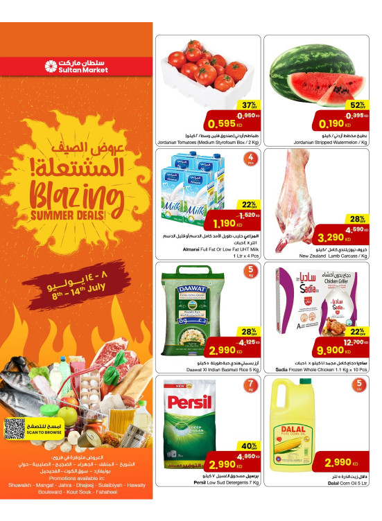 عروض الصيف المشتعلة