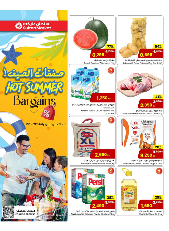 صفقات الصيف