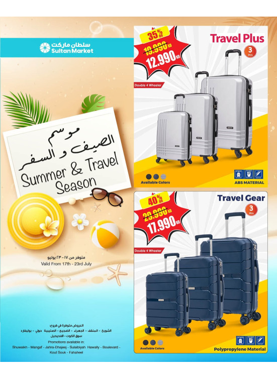 عروض الصيف والسفر
