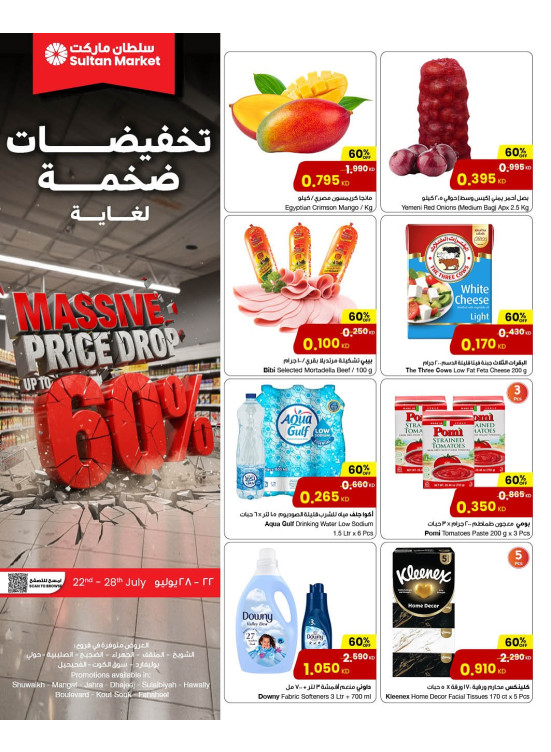 تخفيضات ضخمة