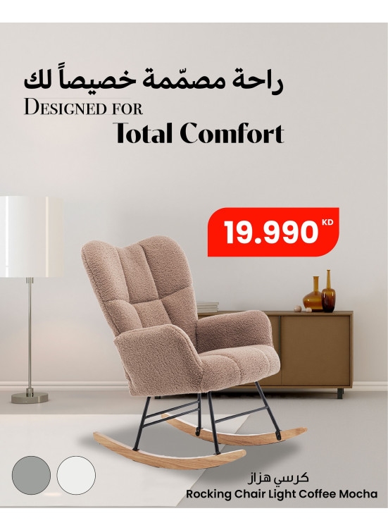 أفضل العروض على أثاث المنزل