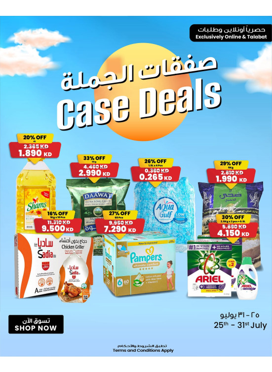 صفقات الجملة