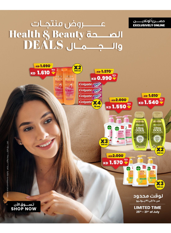 عروض منتجات الصحة والجمال