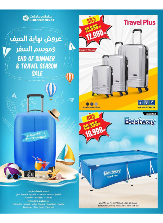 عروض نهاية الصيف وموسم السفر