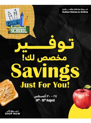 Back to School Savings Offers