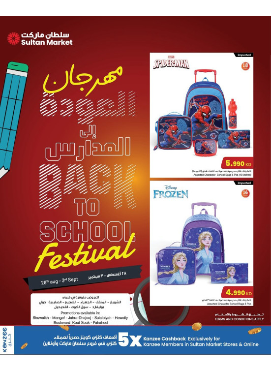 مهرجان العودة الى المدارس