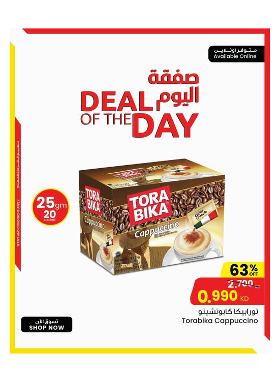 صفقة اليوم