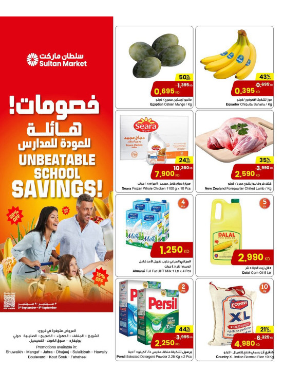 خصومات هائلة للعودة للمدارس