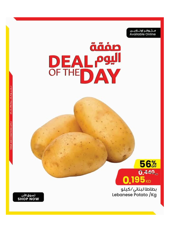 صفقة اليوم