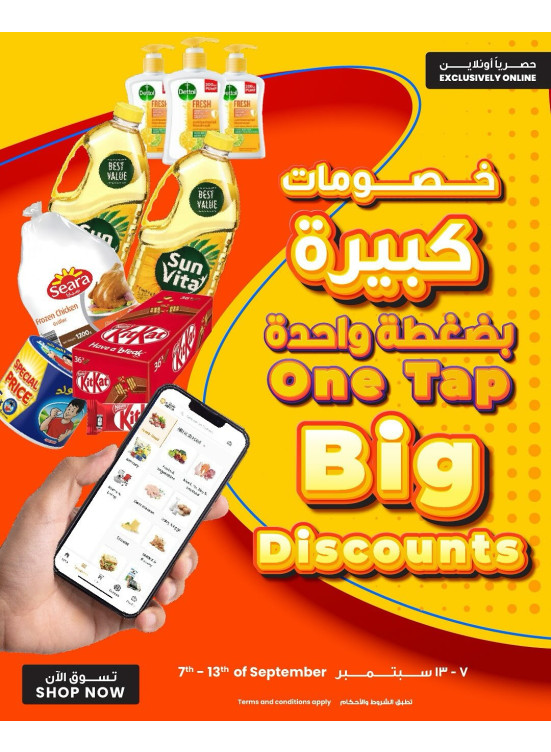 خصومات كبيرة