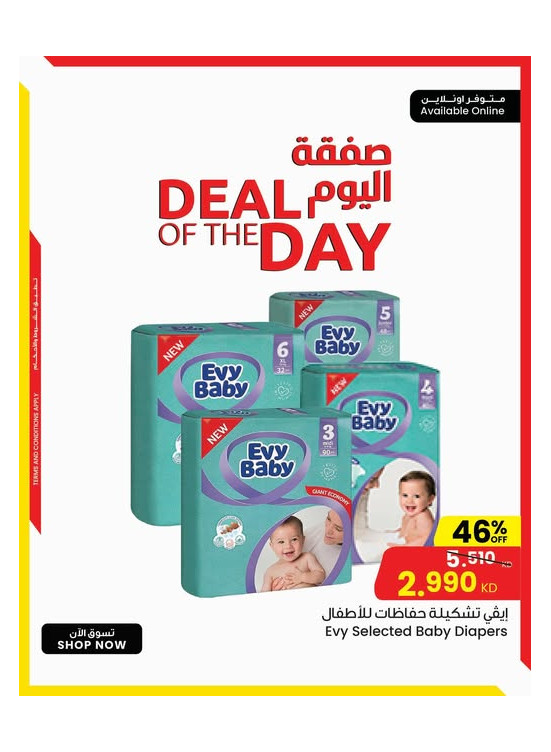 صفقة اليوم