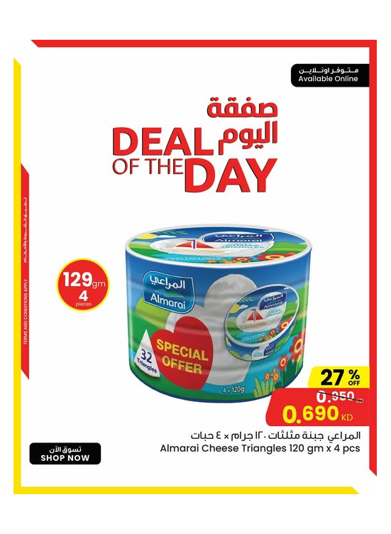 صفقة اليوم