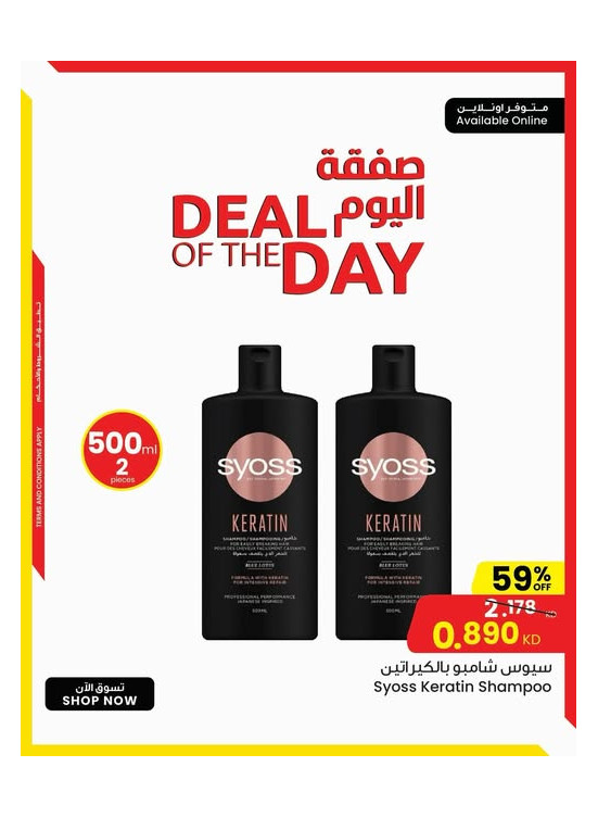 صفقة اليوم