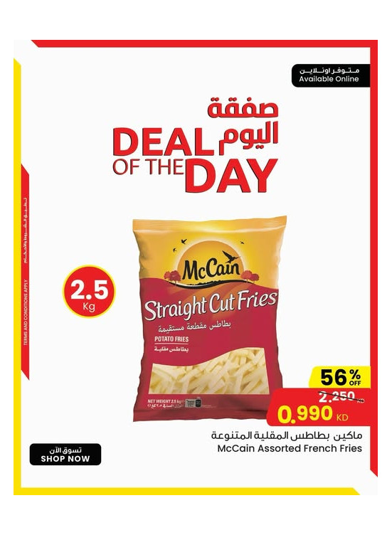 صفقة اليوم
