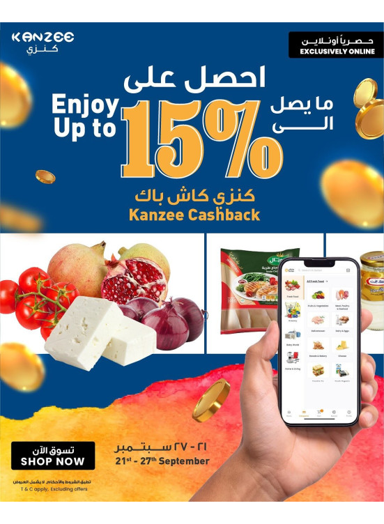 %15 كنزي كاش باك