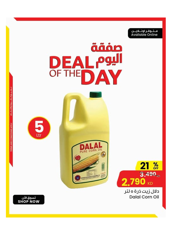 صفقة اليوم