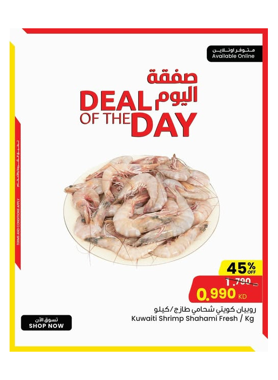 صفقة اليوم