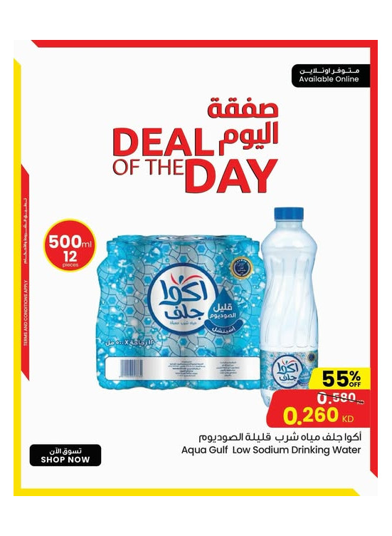 صفقة اليوم