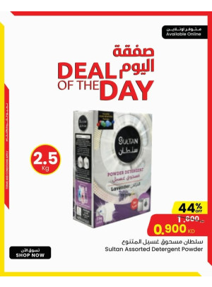 صفقة اليوم