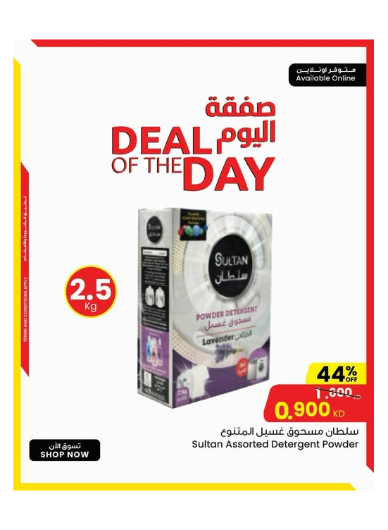 صفقة اليوم