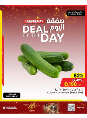 صفقة اليوم