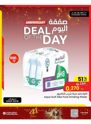 صفقة اليوم