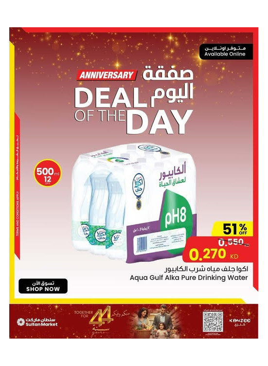 صفقة اليوم